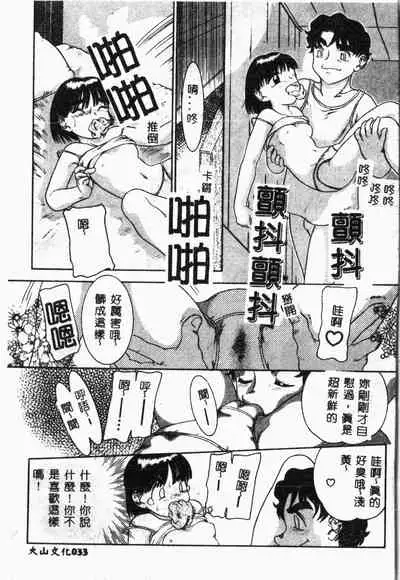 [Anthology] Imouto Koishi 4 [Chinese]