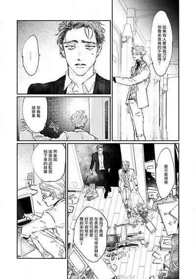 Nue no Naku Yoru ni | 于鵺啼之夜 Ch. 1-5