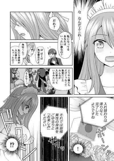 Bunkasai de Danjoshuudan Irekawari!!