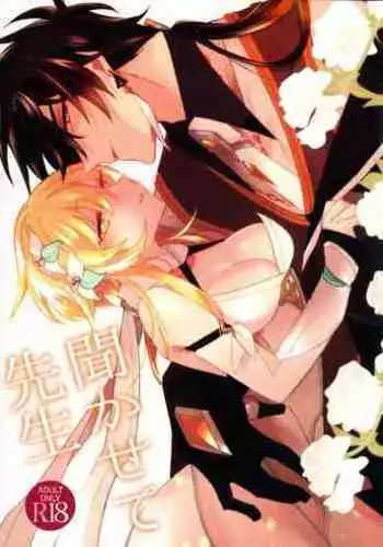 Kikasete Sensei