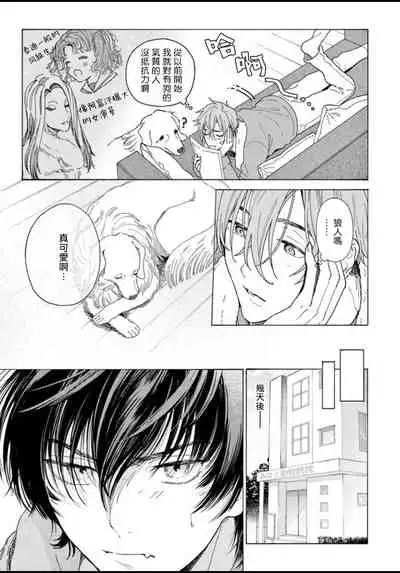 Fukujuu to Amagami | 服从与轻咬 Ch. 1-2