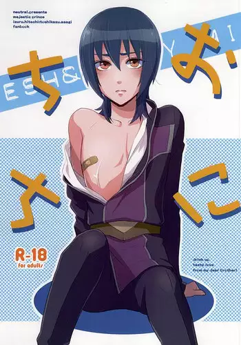 (HaruCC20) [neutral. (Shimajima Othello)] Onichichi (Galactic Armored Fleet Majestic Prince)