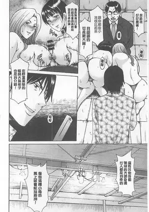 婬堕之民【chinese】