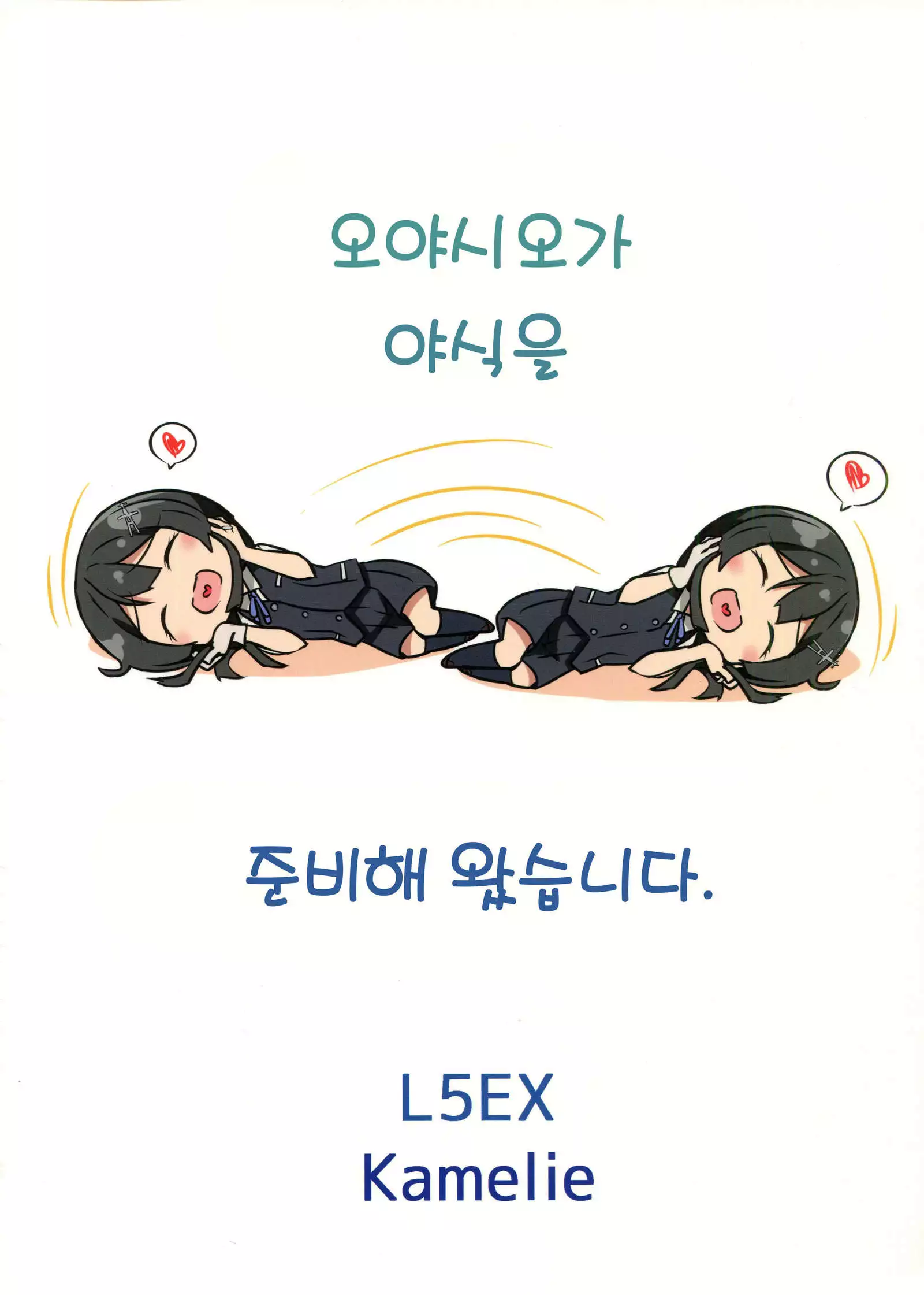 Oyashio ga Oyashoku o Omochi Itashimasu.