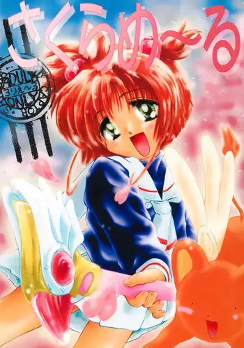 (C55) [Laurier (Kurosaki Mairi)] Sakura Mail (Card Captor Sakura)