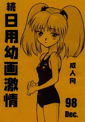 (C55) [Works Maruma (Makura Eiji)] Zoku Nichiyou You Ga Gekijou (Kizuato)