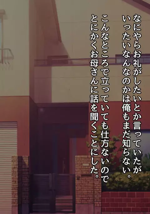 Uwakidzuma ~ oshiego no haha to no kindan no koi ~