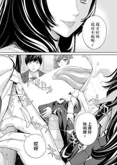 Yuzaidesu #2 |有罪 Ch.2