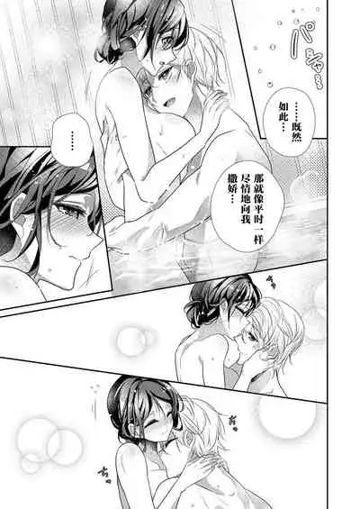 Skirt no Naka wa Kedamono deshita. Ch. 33