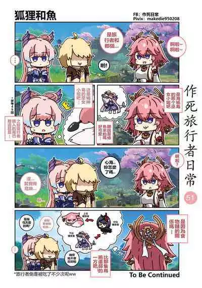 作死旅行者日常篇