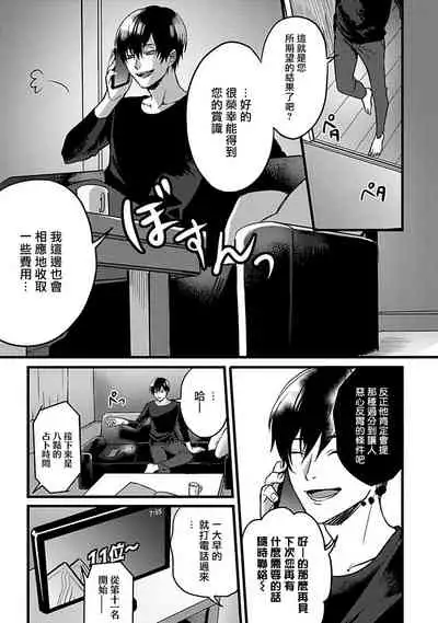 Hebi to Hoshikuzu | 蛇与群星 Ch. 1