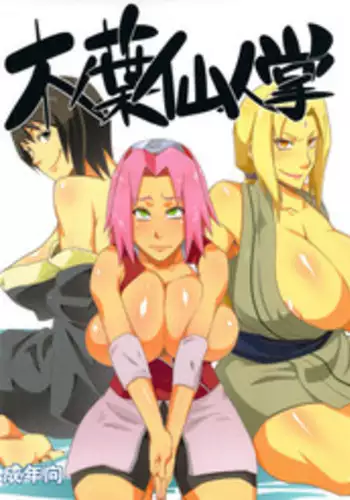 (C82) [Karakishi Youhei-dan Shinga (Sahara Wataru)] Konoha Saboten (Naruto)