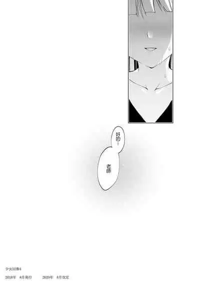 [Ninokoya (Ninoko)] Shoujo Kaishun 1~4 Soushuuhen [Chinese] [BW重嵌] [incomplete] [Digital]