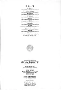 [Suruga Rinu] Seifuku Ohime-sama [Chinese]