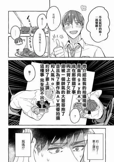 Shirouto nanoni Hameraremashita | 本是个外行,却被人欺负了 Ch. 1-5+番外