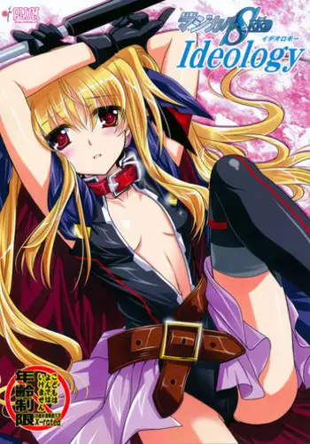 (C81) [PLUM (Kanna)] Magical SEED・Ideorogy (Mahou Shoujo Lyrical Nanoha)