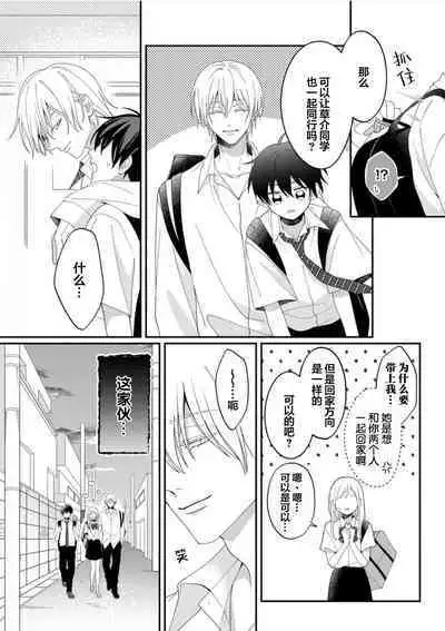 Kirishima-kun wa Ijimetai | 桐岛同学想要坏心眼