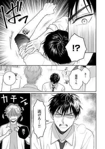 Toratsuki-kaichou, Teawase Negaimasu!! 1