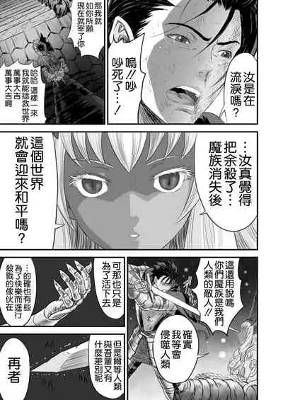 [Yuugen Sougen] Netorare Yuusha no Yukusue [Chinese] [空気系☆漢化]