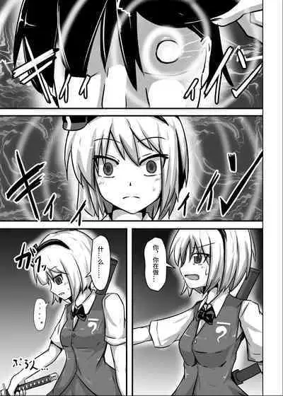 催眠幻想少女 妖夢編【影黑个人机翻】