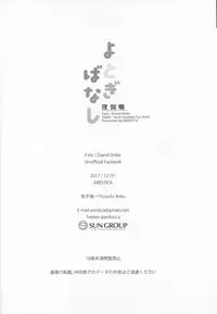 (C93) [ARESTICA (Ariko Youichi)] Yotogi Banashi (Fate/Grand Order)