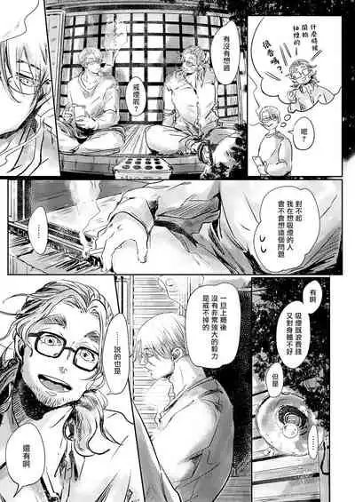 Koharu Biyori ni Hai ga Saku | 小阳春时灰尘盛开 Ch. 1-5