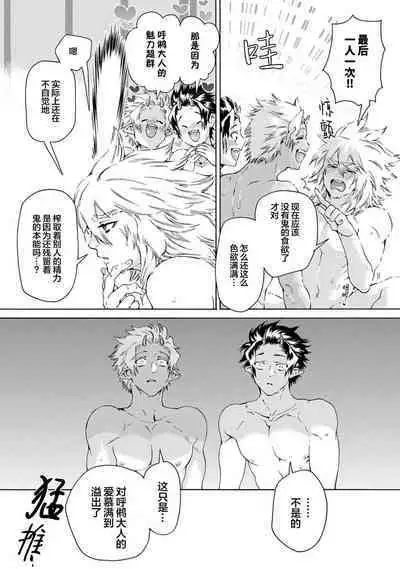 Souki ga shitau wa mamorigami | 双子鬼爱慕的守护神