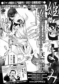 [Anthology] [2006-04-10] COMIC MEGAPLUS Vol.31 (2006-05)