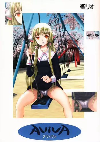 [St. Rio (Kitty, Purin, Tanataka)] AVIVA (Chobits) [English]