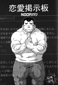 [NG (Noda Gaku)] 恋愛掲示板
