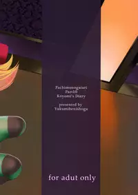 (C88) [Yakumi Benishouga] Pachimonogatari Part 10: Koyomi Diary (Bakemonogatari) [English] {doujins.com}