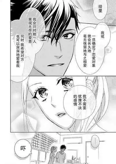 テトくんは魔性~好きなだけイヤって言っていいよ、sugar | 魔性男泰特君~只要喜欢 说讨厌也可以哦、Sugar 1-4