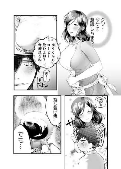 [Mousou Sanmyaku] Haha to Nureru Hi