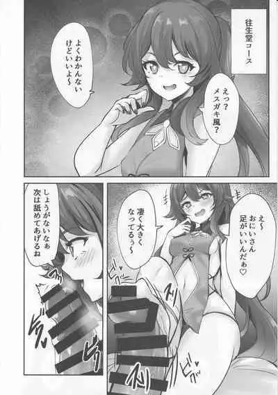 (C101) [SOTIKOTI (soramoti)] Teyvat Himitsu Club (Genshin Impact)