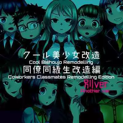 Cool Bishoujo Remodeling Ch1-30