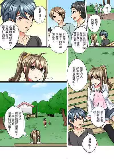 性轉換純情不良少年!莫名其妙被欺負到濕得一塌糊塗☆ 1-7話