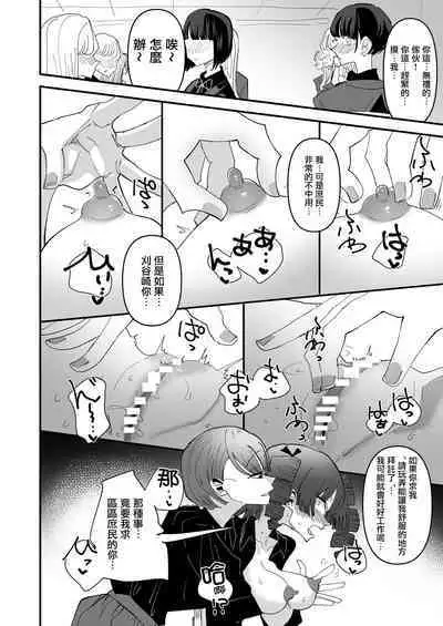 Shou Lily Jogakuen Seiyoku Shori Gakari | 聖莉莉女子學院性慾負責人