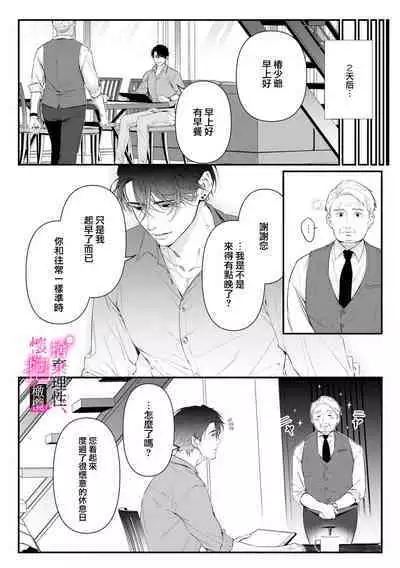 [Shibatora]Risei O Sutete, Doukei O Daku~0-4｜舍弃理性、憧憬怀抱~0-4话[中文] [橄榄汉化组]