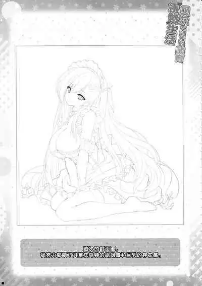 Bel Onee-chan to Hagukumu Yuuwaku Seikatsu | 貝爾大姐姐的哺育誘惑生活