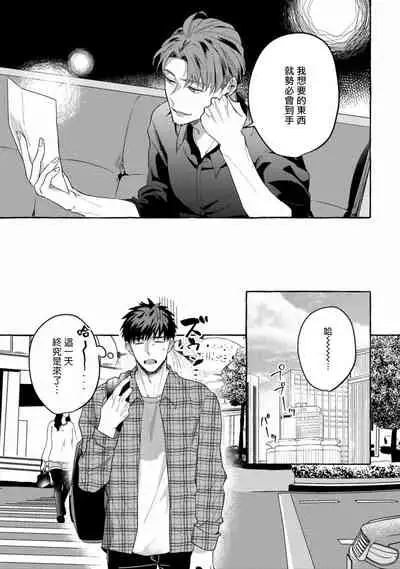 Shirouto nanoni Hameraremashita | 本是个外行,却被人欺负了 Ch. 1-5+番外