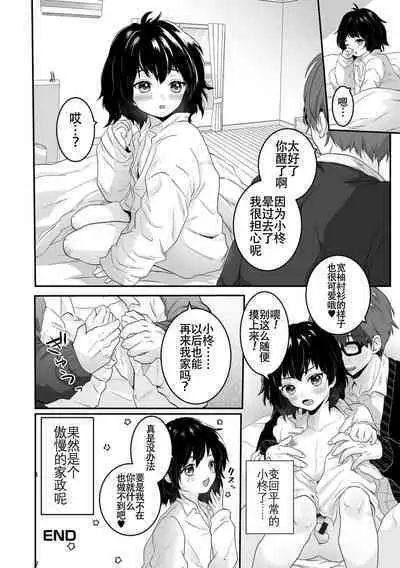 Yaritai no wa Otokonoko | 想要跟男娘做