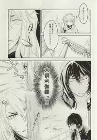 (C88) [VIP☆Typhooon!! (Elza)] Okitsune-sama no Koi (Touken Ranbu)