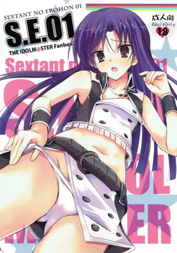 (C81) [SEXTANT (Rikudo Inuhiko)] S.E.01 (THE IDOLM@STER)