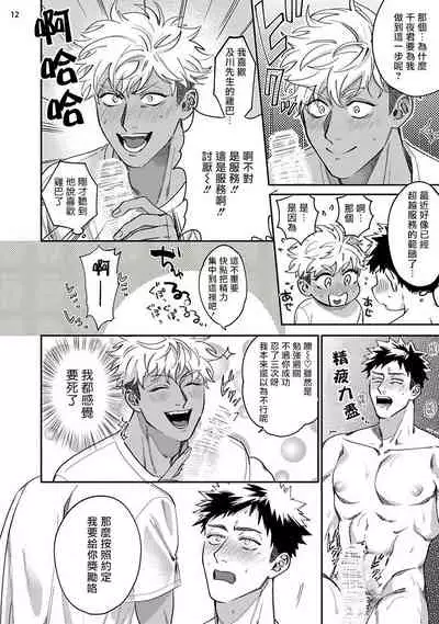 Yukemuri Kairaku Refresh Zenpen+Kouhen | 蒸汽快感大保健 前篇+后篇