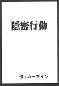 [Crimson Comics (Carmine)] Onmitsu Koudou (Star Ocean 3)