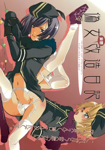 [HONEY QP] Nise Onna Kaizou Nikki (偽女改造日記)