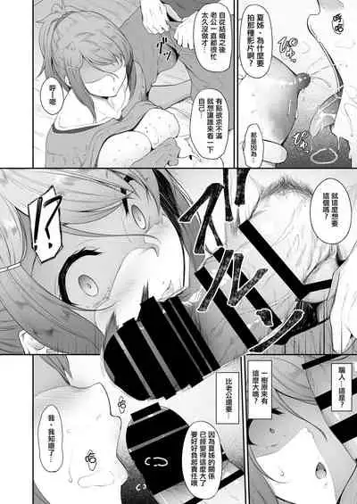 [In The Sky (Nakano Sora)] Ane o Netotta Hi [Chinese] [Digital]