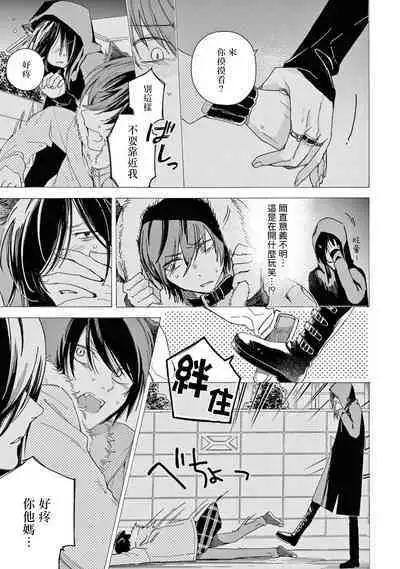 Fukujuu to Amagami | 服从与轻咬2 06-09