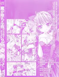 [Anthology] Ma ga Ochiru Yoru Anthology Comics 2