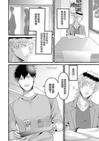 Tensei Shitara BLmangano seikai dattaken|转生到BL漫画的世界